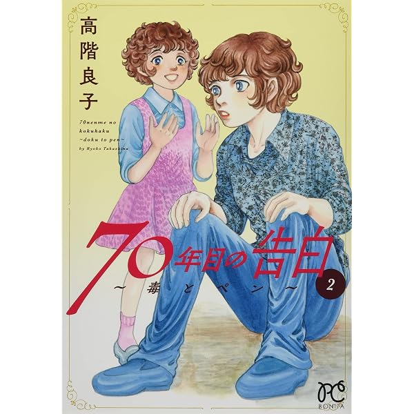 Amazon.co.jp: 血まみれ観音: 高階良子傑作集 (角川ホラー文庫 601-6